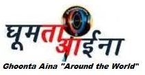 Ghoomta Aina | Latest Hindi News | Breaking News
